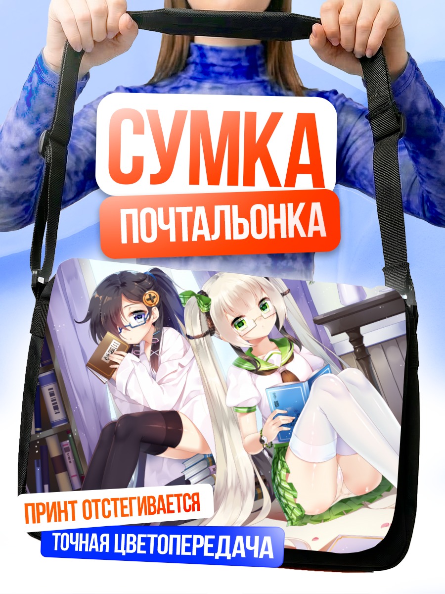 Сумка-почтальонка Лин Синцзи в очках