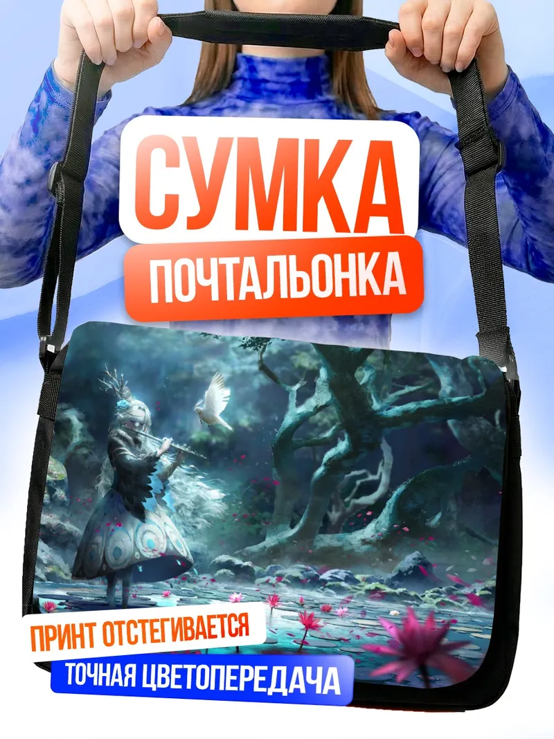 Сумка-почтальонка Лесная нимфа в цветах