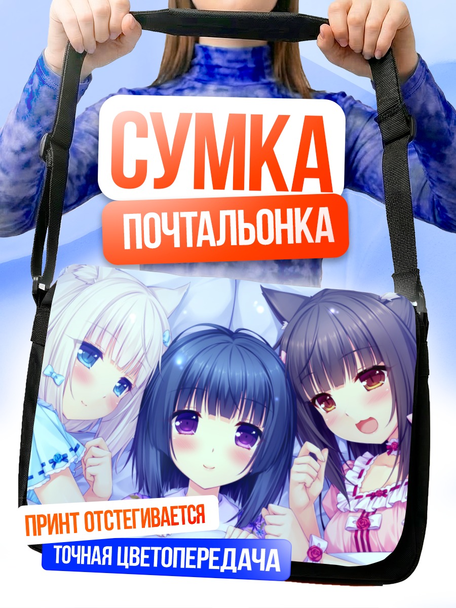 Сумка-почтальонка Девушки Некопара