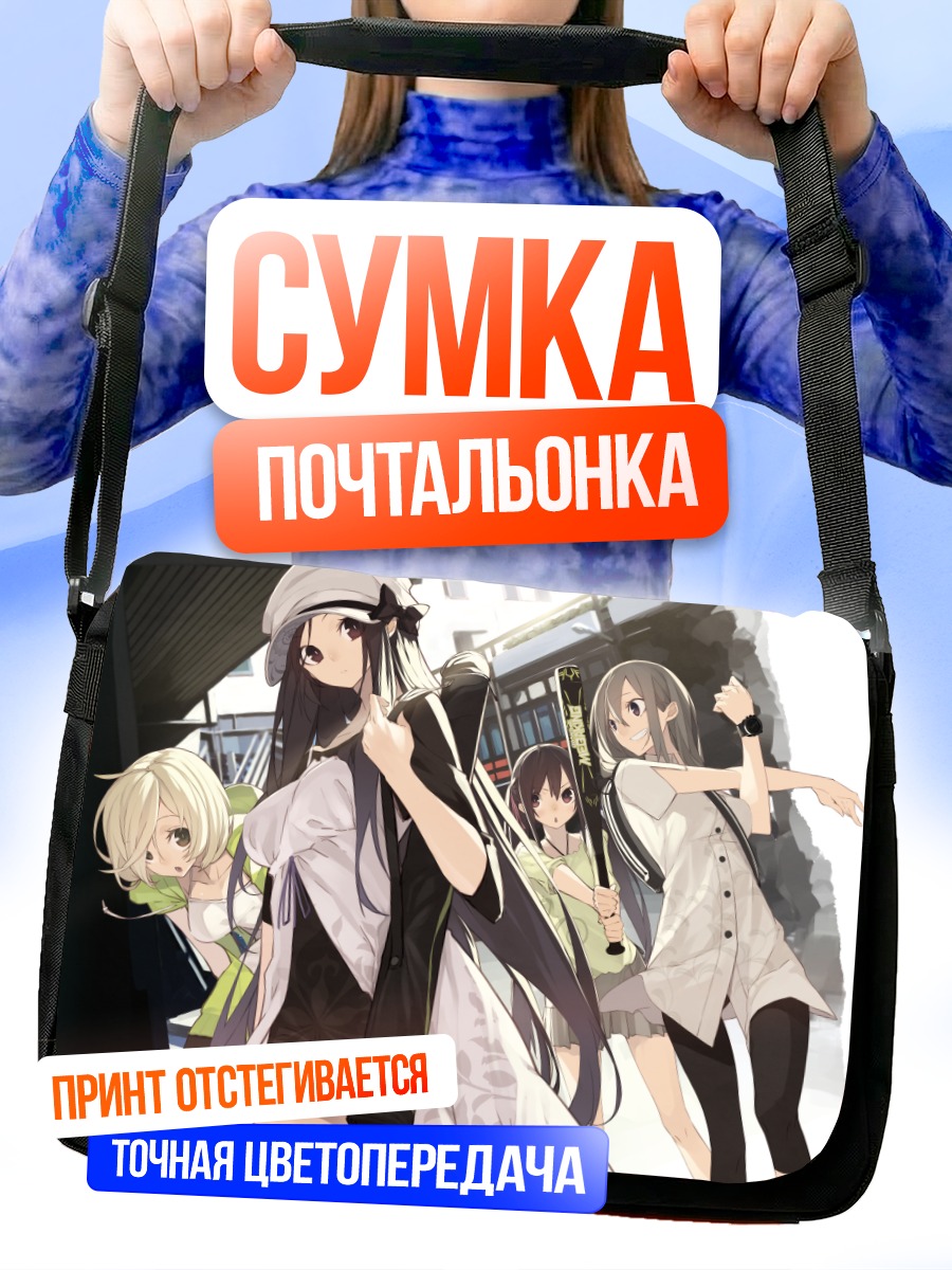 Сумка-почтальонка Девушки с битой