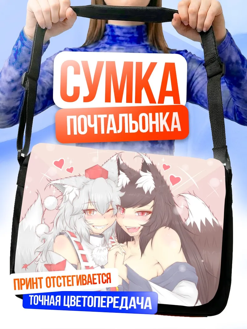 Сумка-почтальонка Момидзи Инубасири и Кагеро Имаидзуми