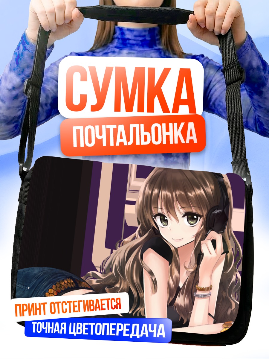Сумка-почтальонка Девушка в наушниках