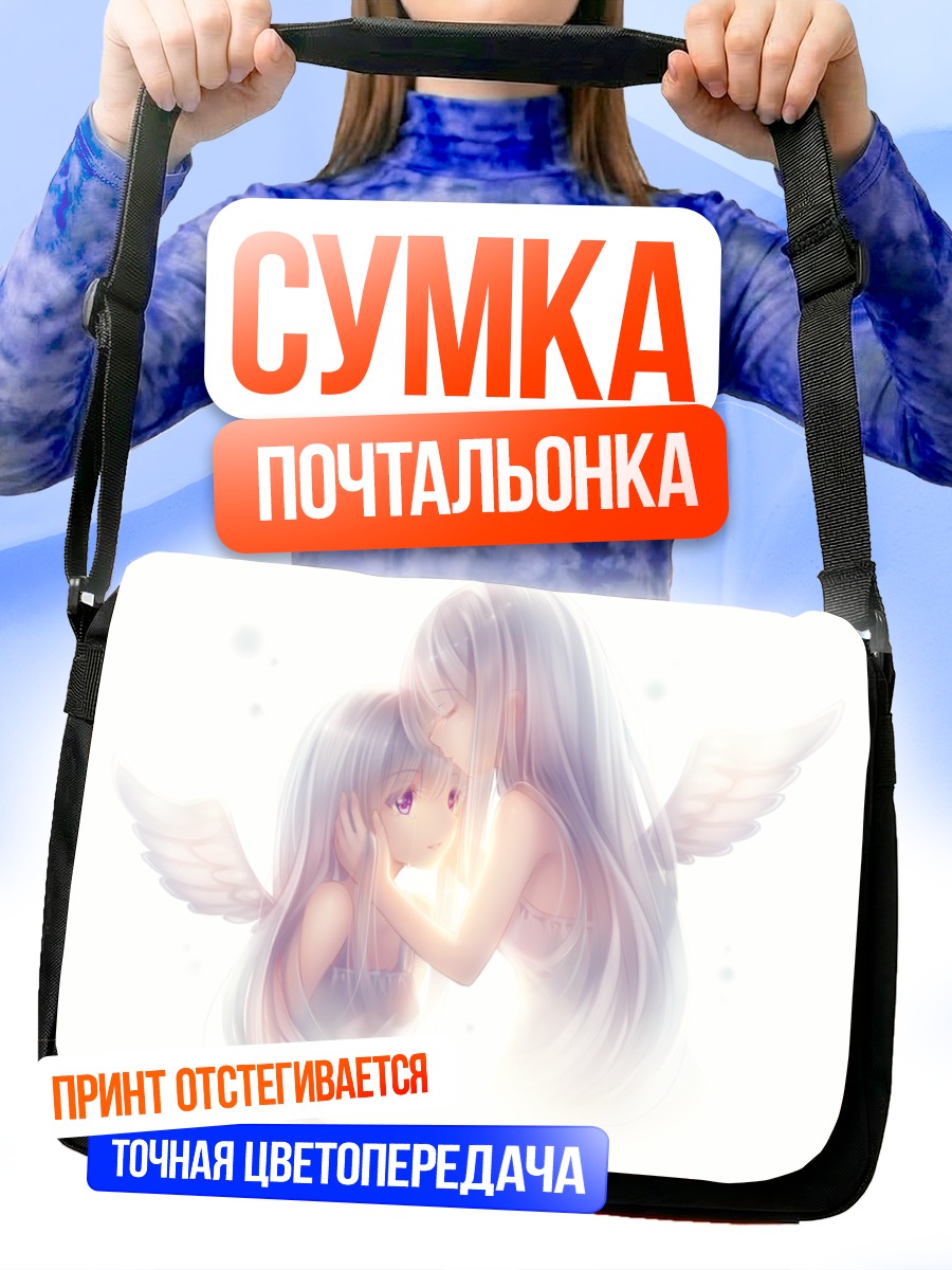 Сумка-почтальонка Две белые ангела