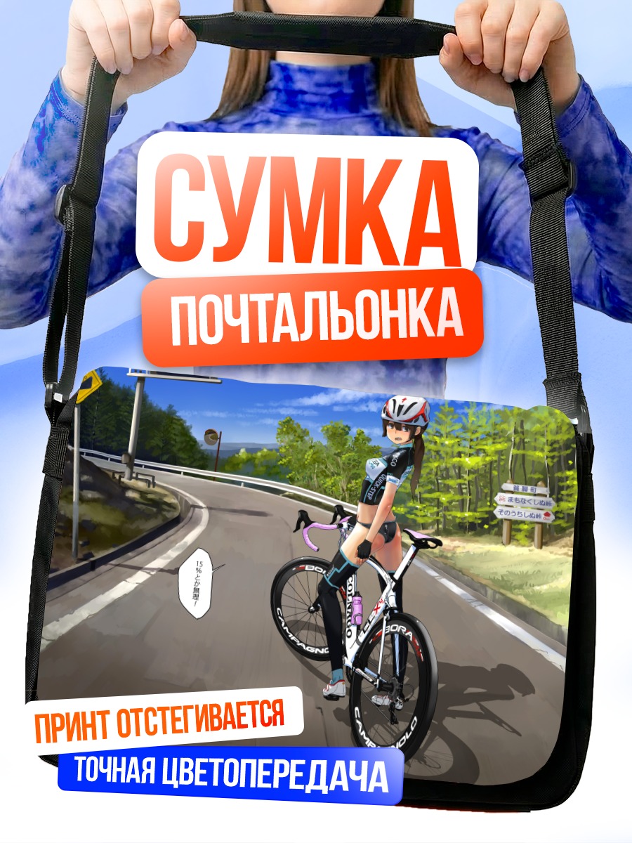 Сумка-почтальонка Девушка на велосипеде