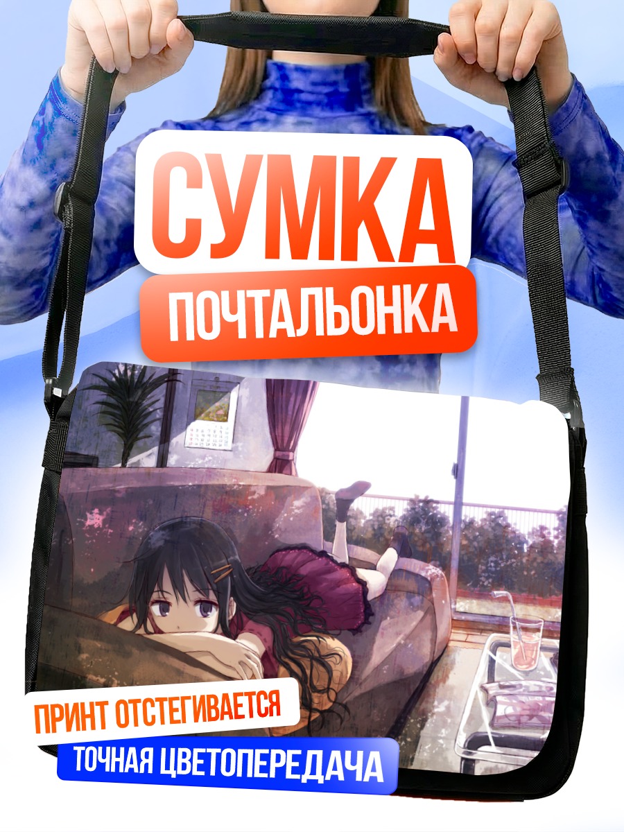 Сумка-почтальонка Девушка на диване