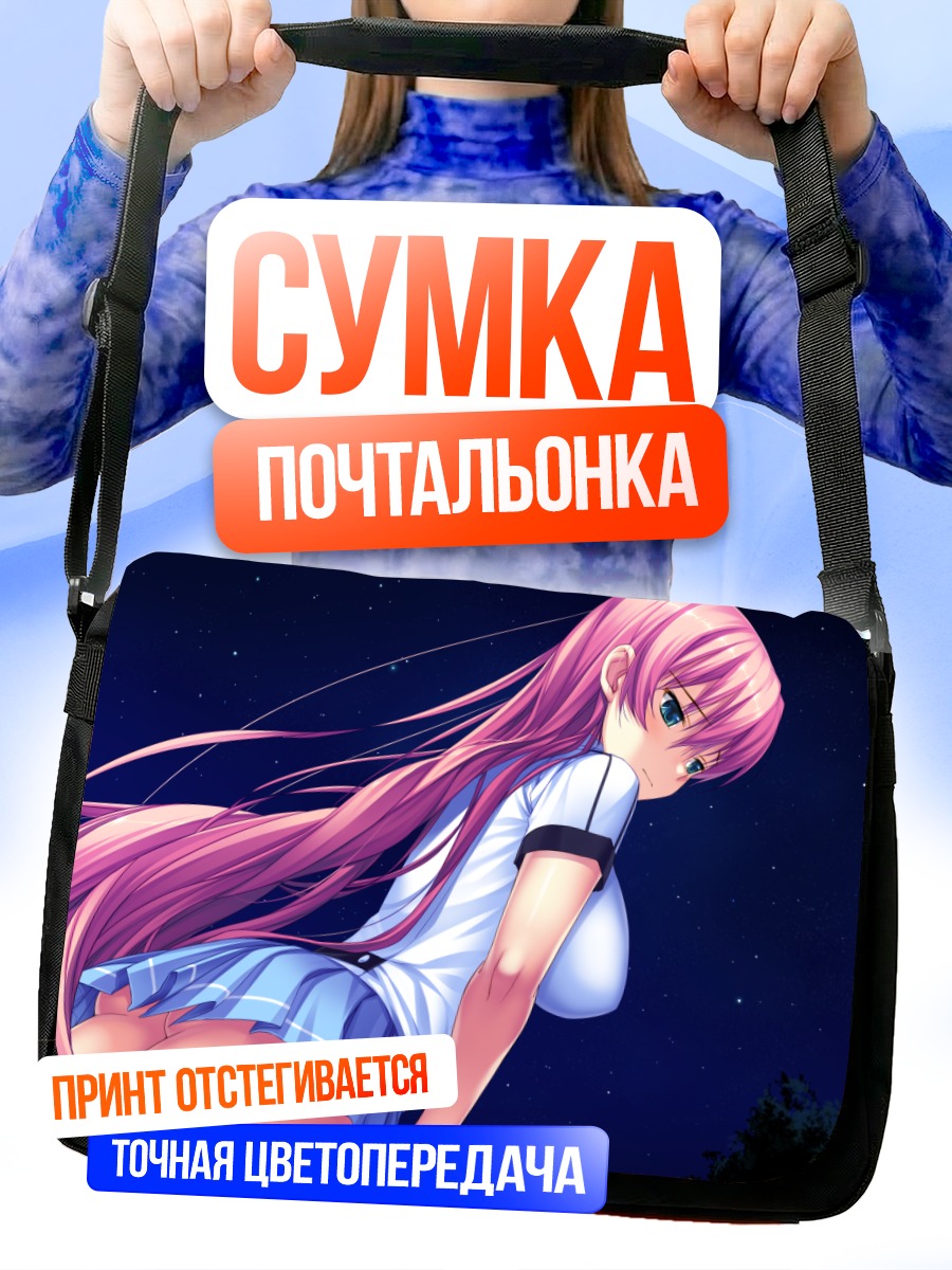 Сумка-почтальонка Харука Кодуки ночью