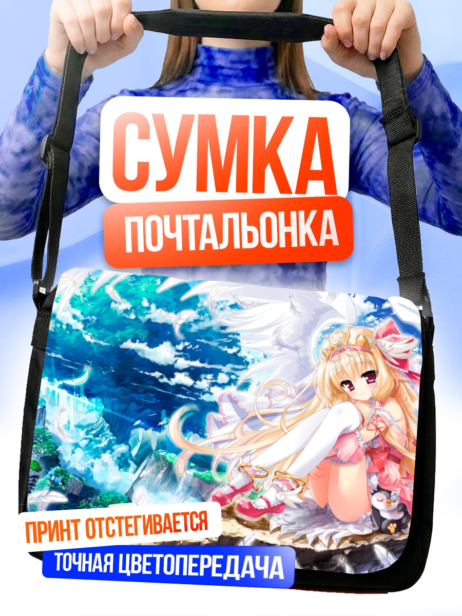 Сумка-почтальонка Виер в облаках