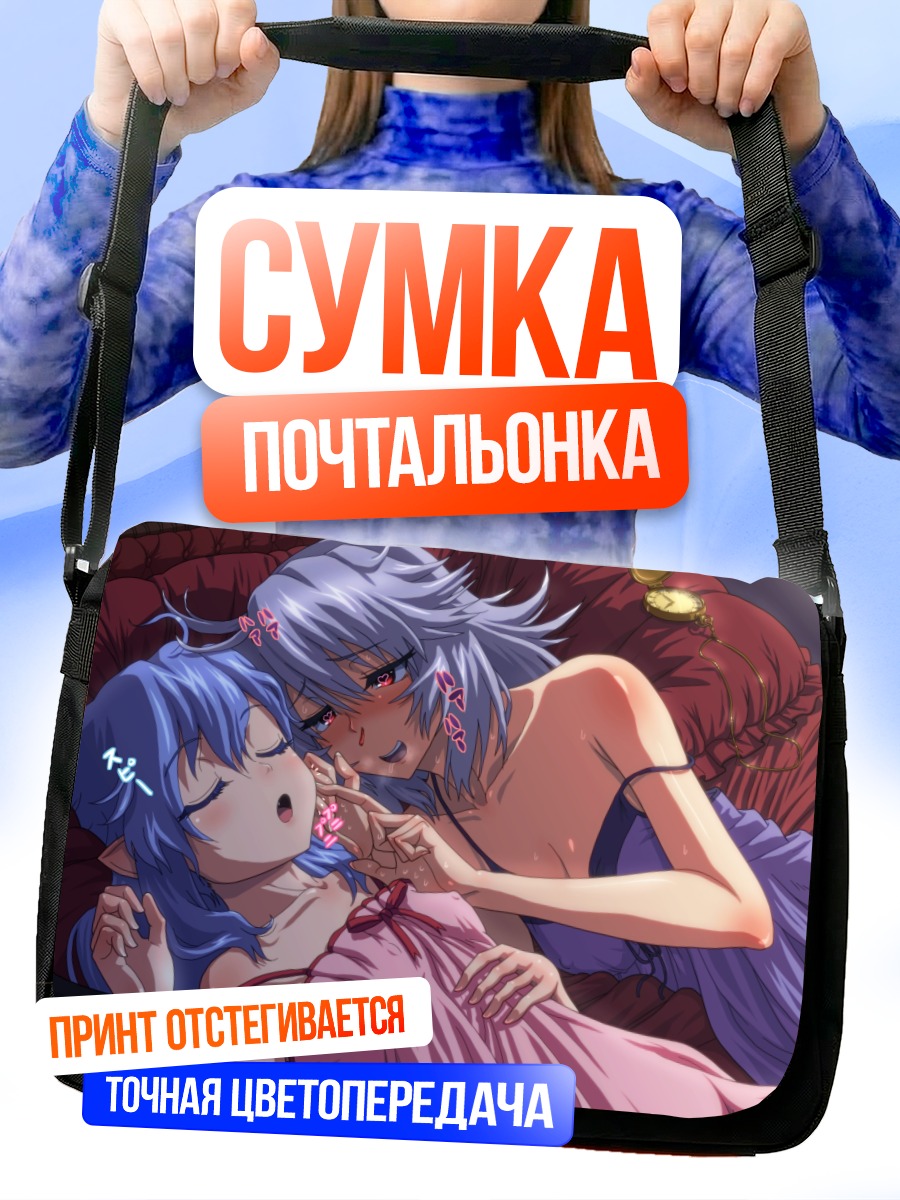 Сумка-почтальонка Сакуя и Ремилия