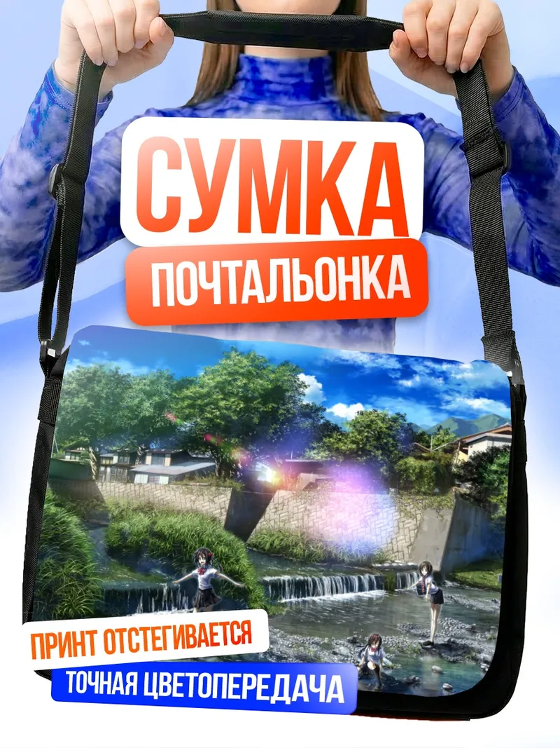 Сумка-почтальонка Летний школьный пейзаж