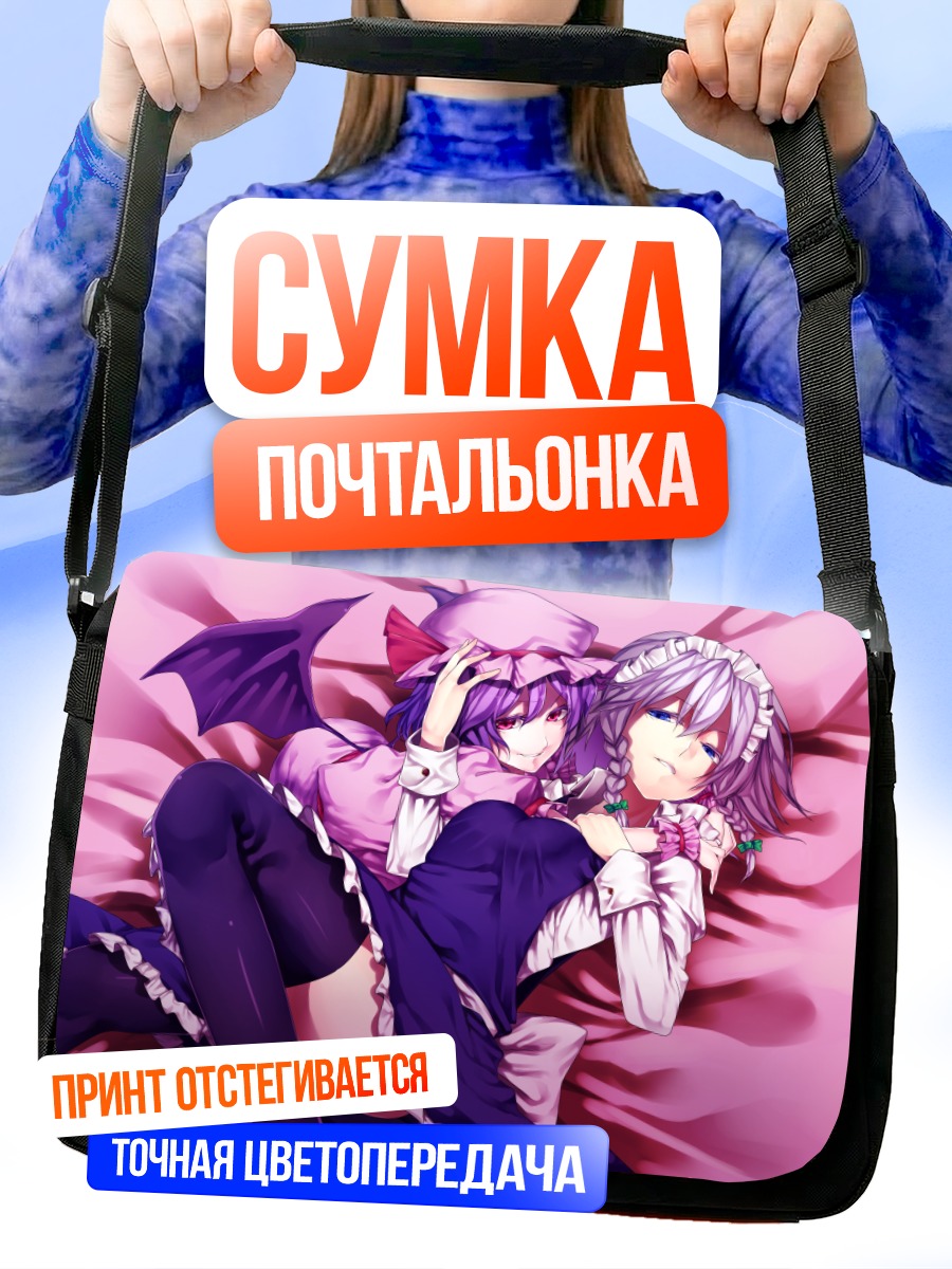 Сумка-почтальонка Сакуя и Ремилия