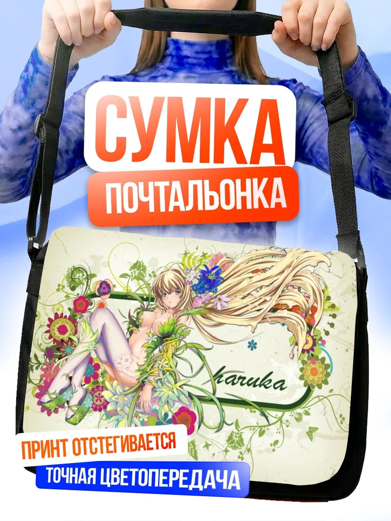 Сумка-почтальонка Харука Судзумия в цветах