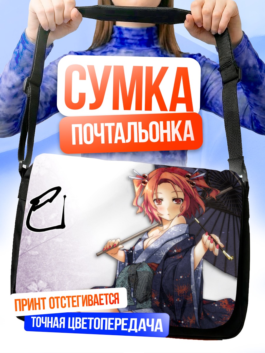 Сумка-почтальонка Комачи Онодзука в кимоно