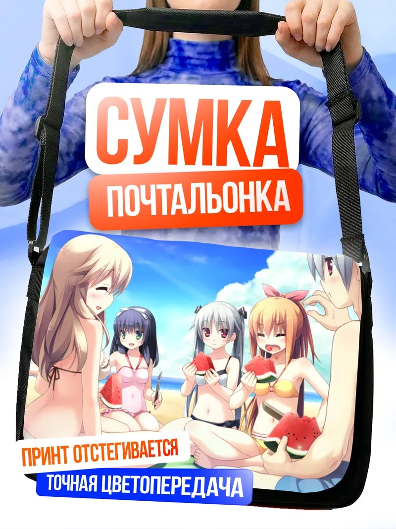 Сумка-почтальонка Эма Курано на пляже