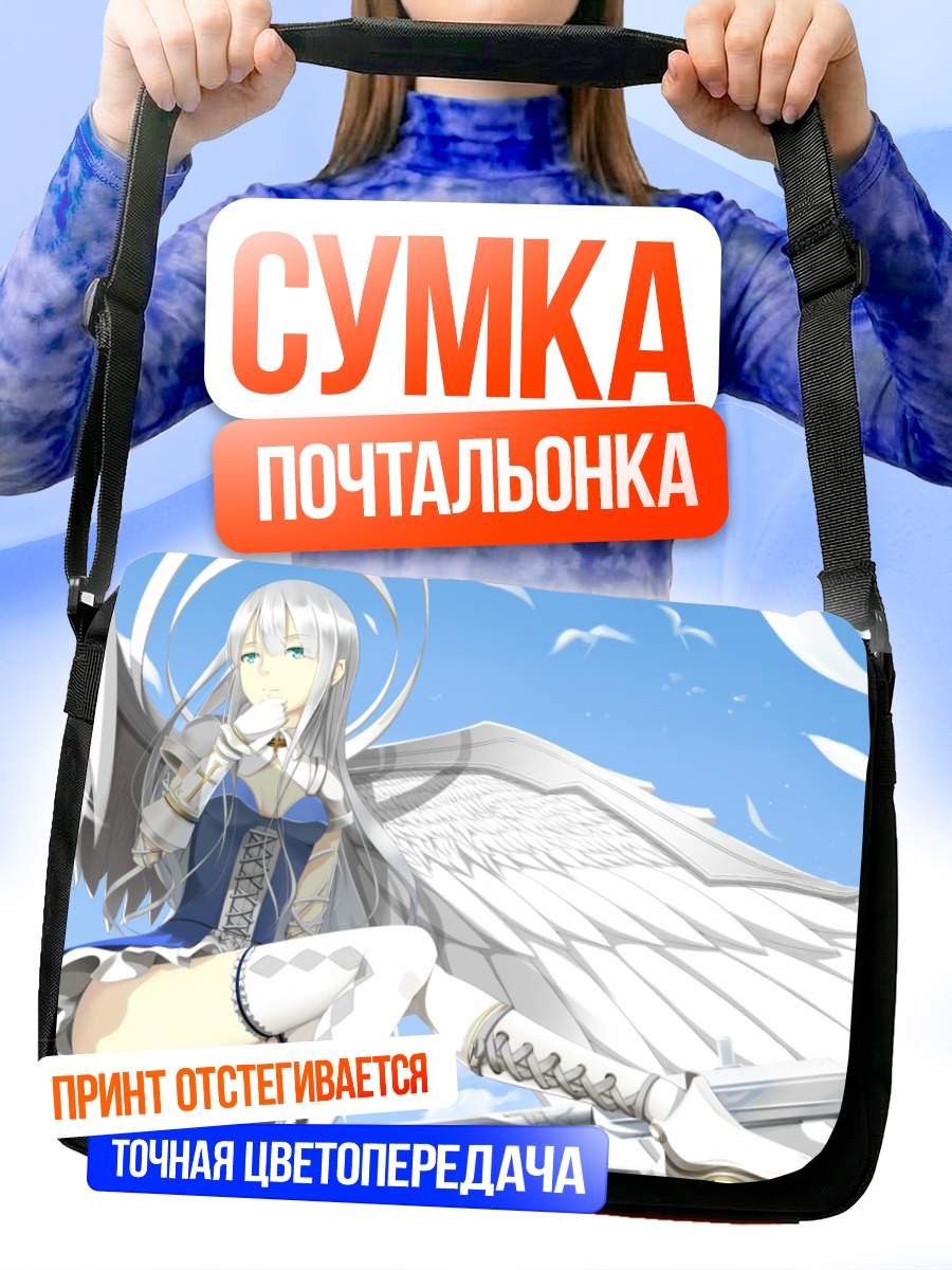 Сумка-почтальонка Ангел в небе