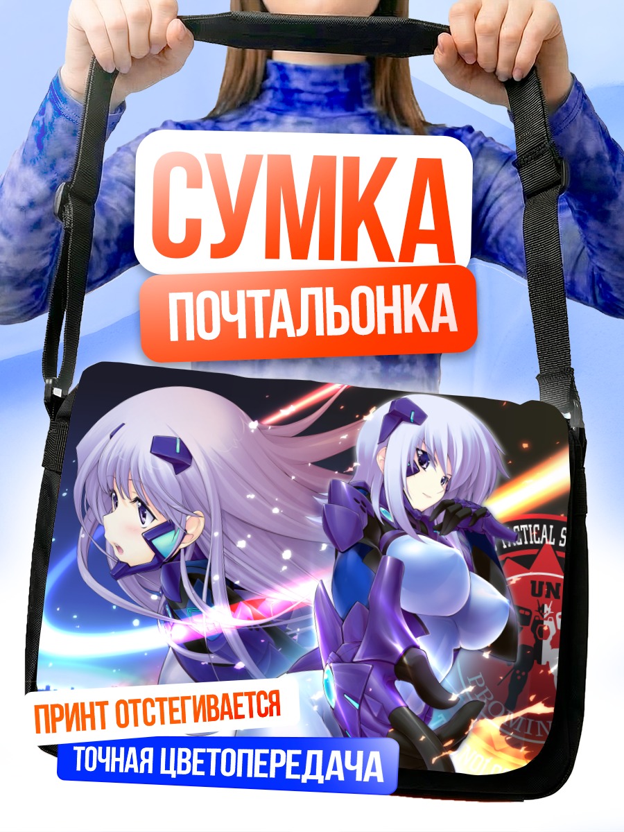 Сумка-почтальонка Барченова Криска в броне