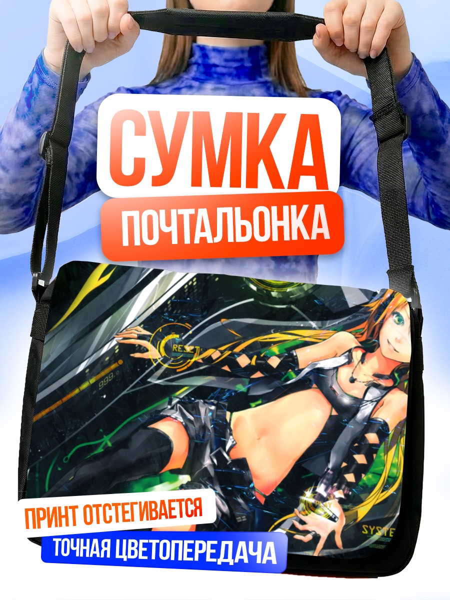 Сумка-почтальонка Кибер-девушка в сети