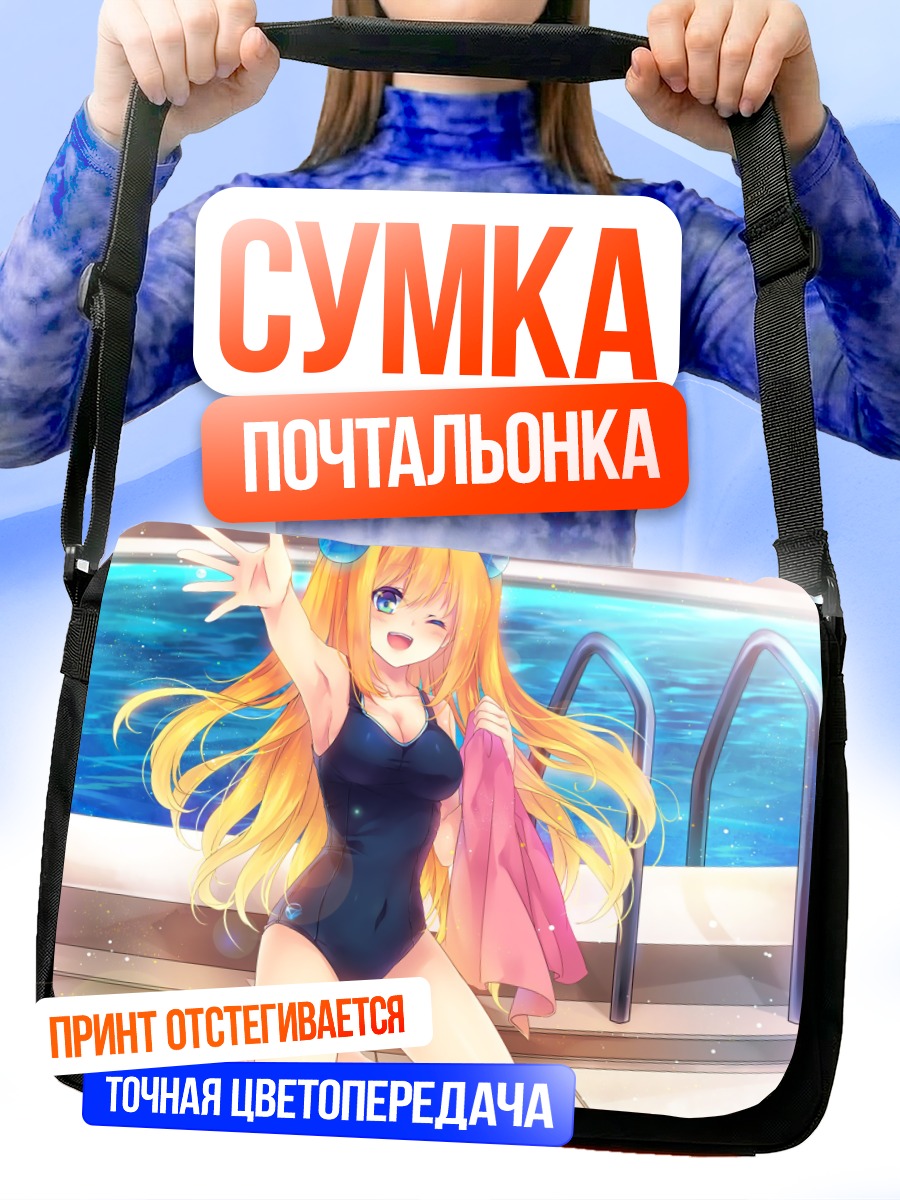 Сумка-почтальонка Хикару Айдзава у бассейна