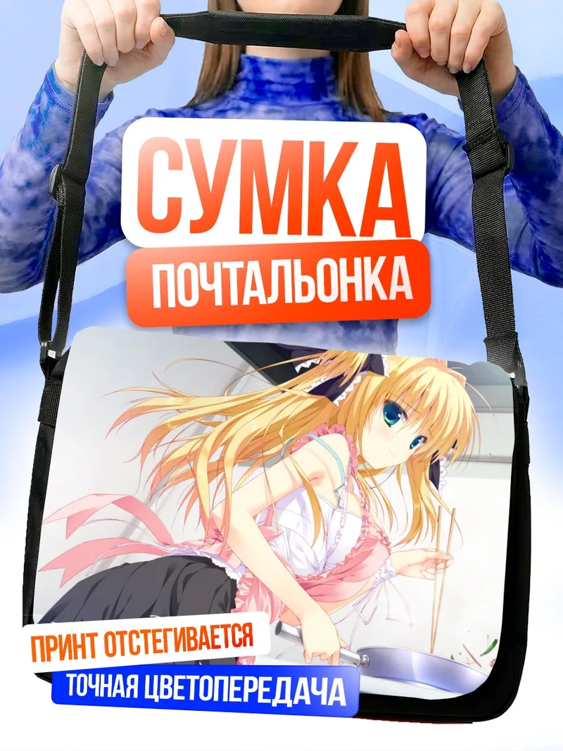 Сумка-почтальонка Сейра Нанамори на кухне