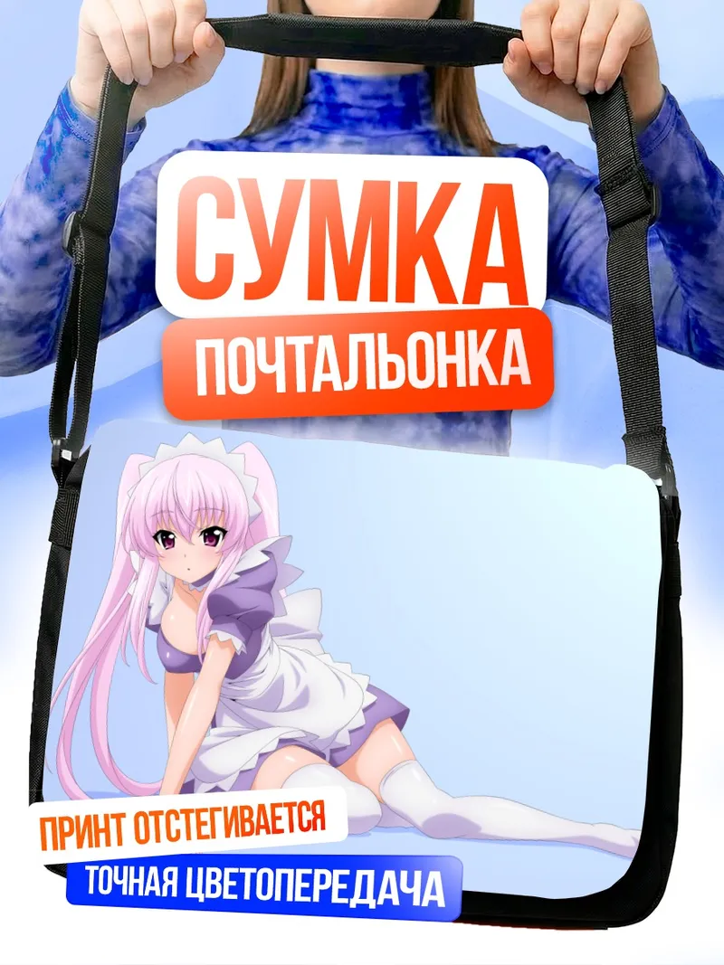 Сумка-почтальонка Горничная с розовыми волосами