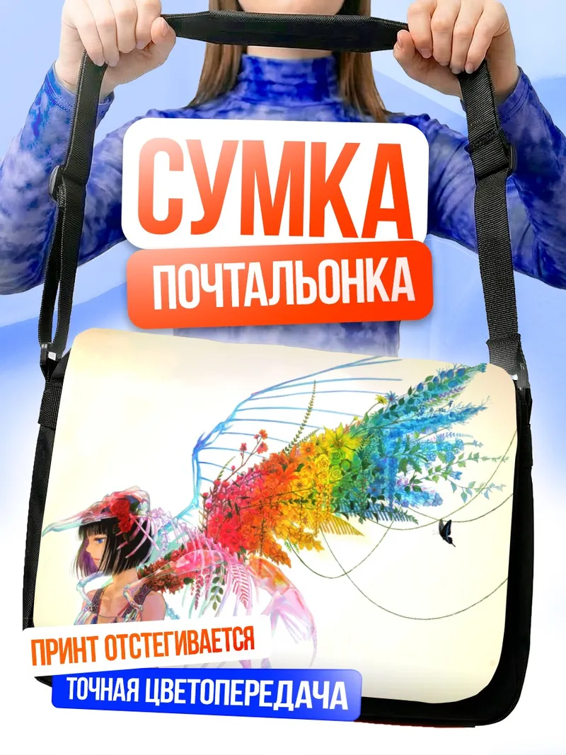 Сумка-почтальонка Цветные крылья и розы