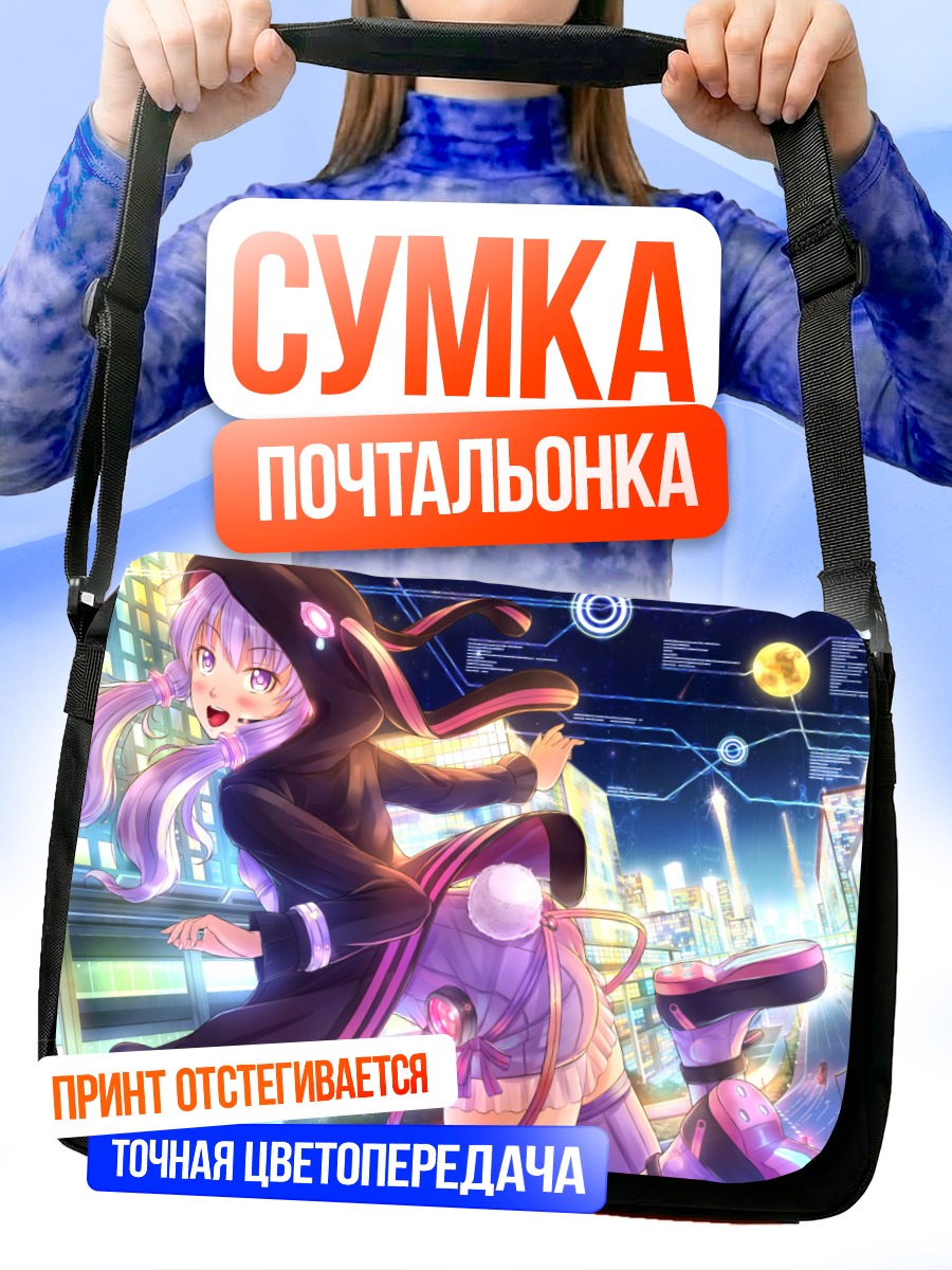 Сумка-почтальонка Юдзуки Юкари в городе