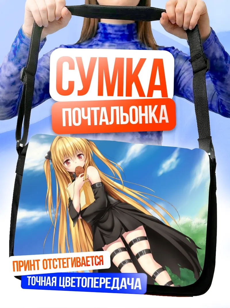 Сумка-почтальонка Голден Даркнес с булочкой