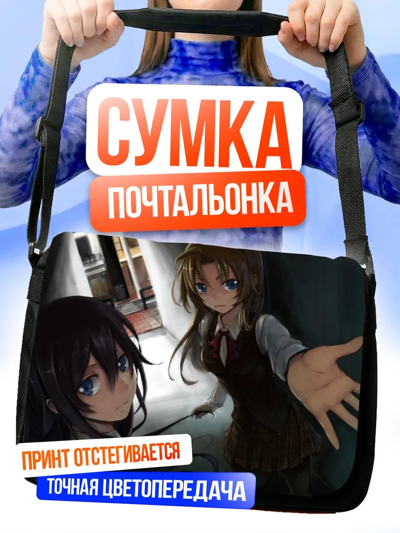 Сумка-почтальонка Матия Матия и Шеррика