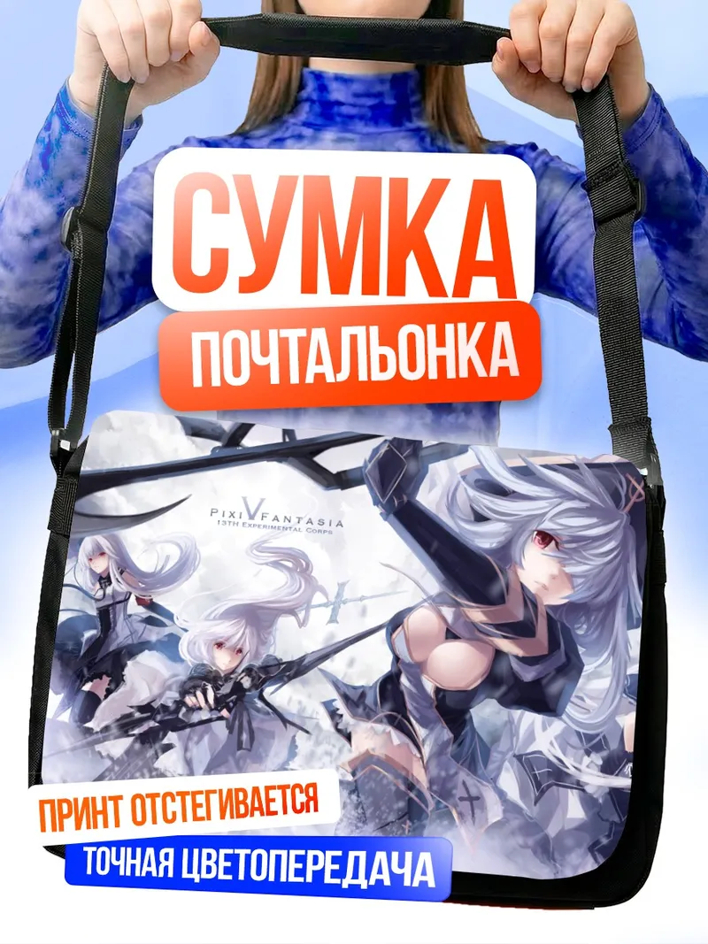 Сумка-почтальонка Pixiv Fantasia в бою