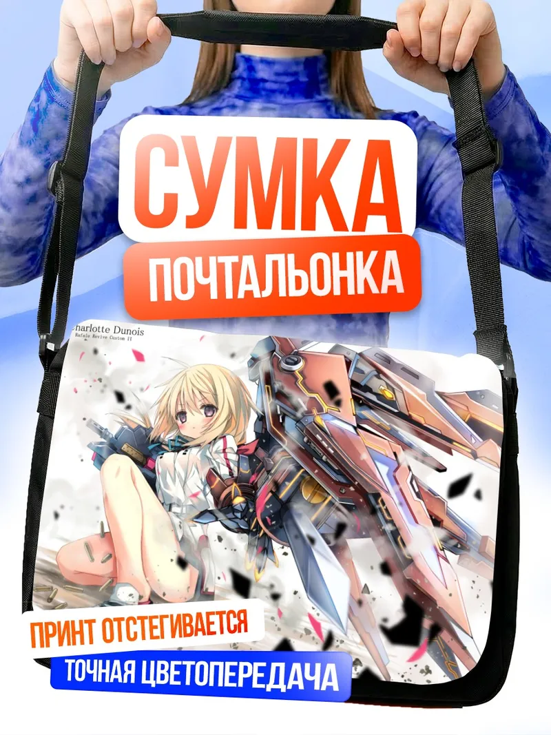 Сумка-почтальонка Шарлотта Дюнуа с оружием