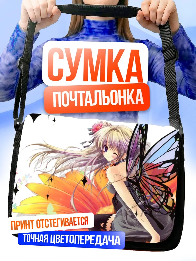 Сумка-почтальонка Фея в цветах