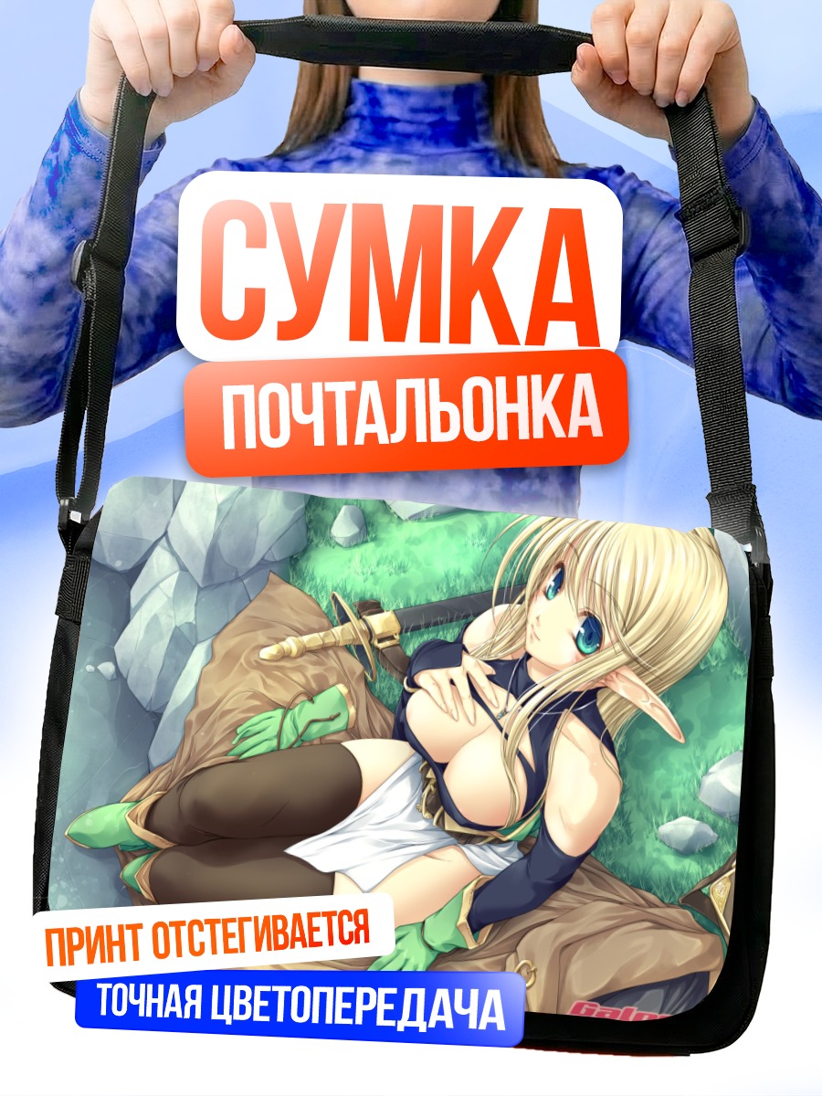 Сумка-почтальонка Эльфийка с мечом