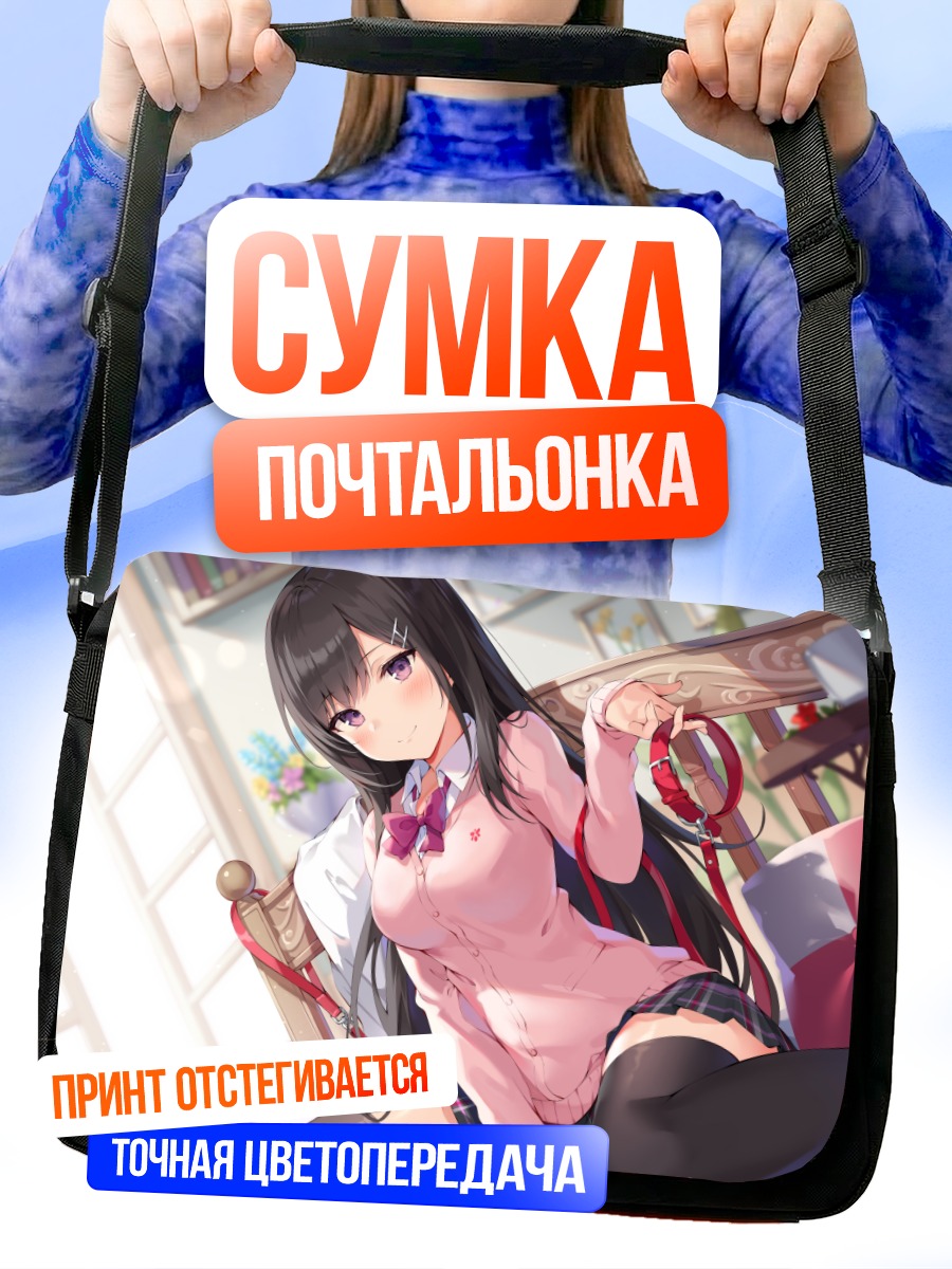 Сумка-почтальонка Девушка в форме