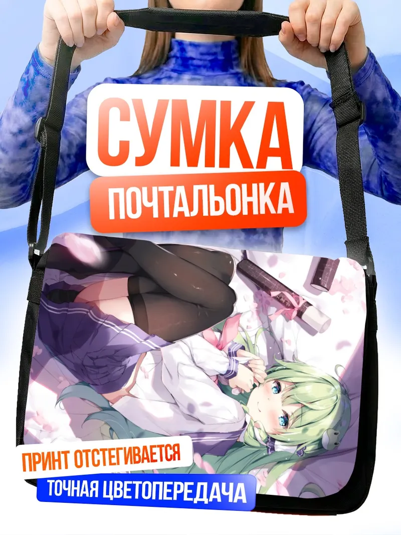 Сумка-почтальонка Санаэ Кочия в лепестках