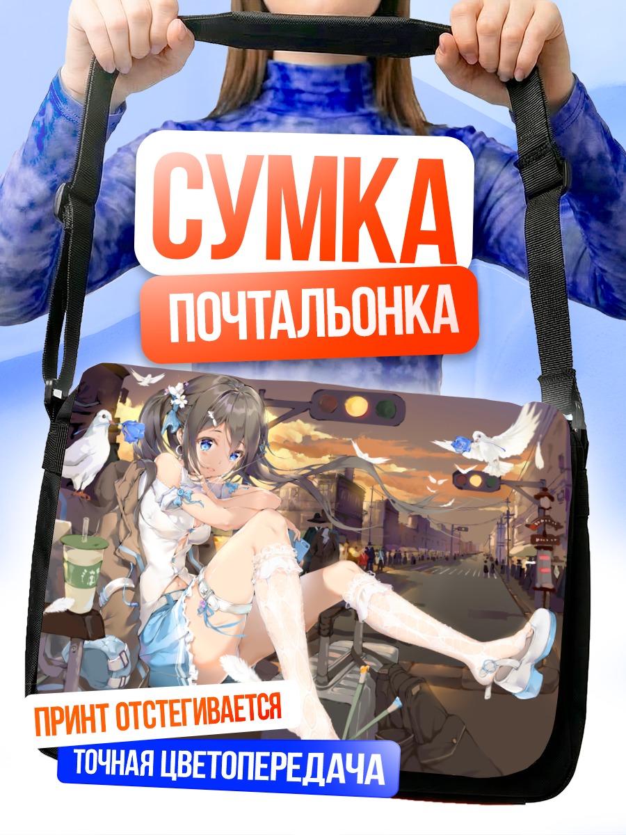 Сумка-почтальонка Девушка в городе