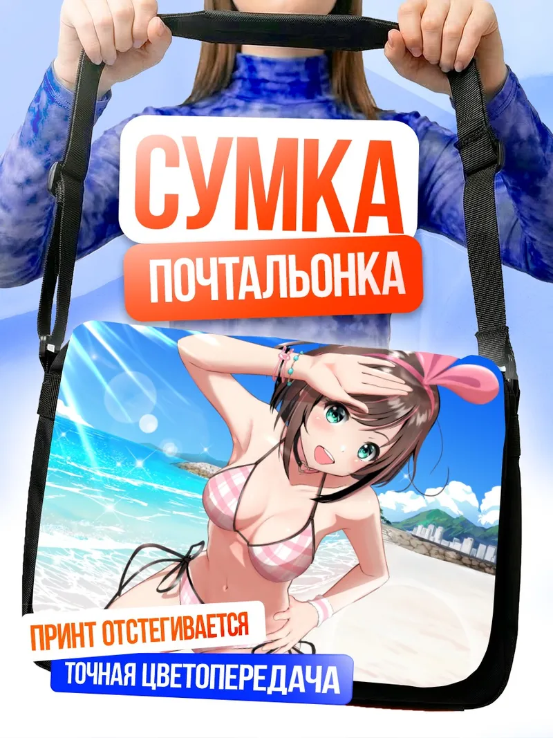 Сумка-почтальонка Кизуна Аи на пляже