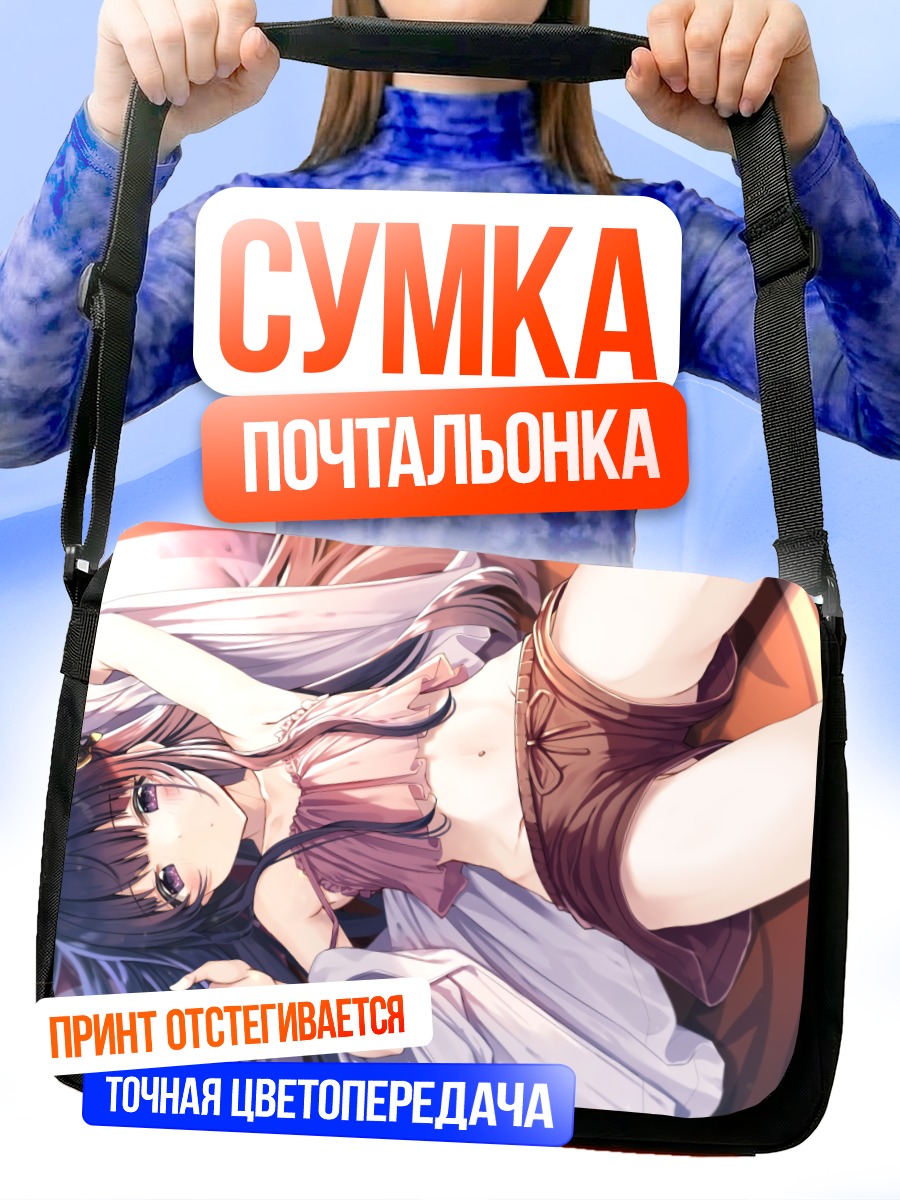 Сумка-почтальонка Касуми Кирихара в отдыхе