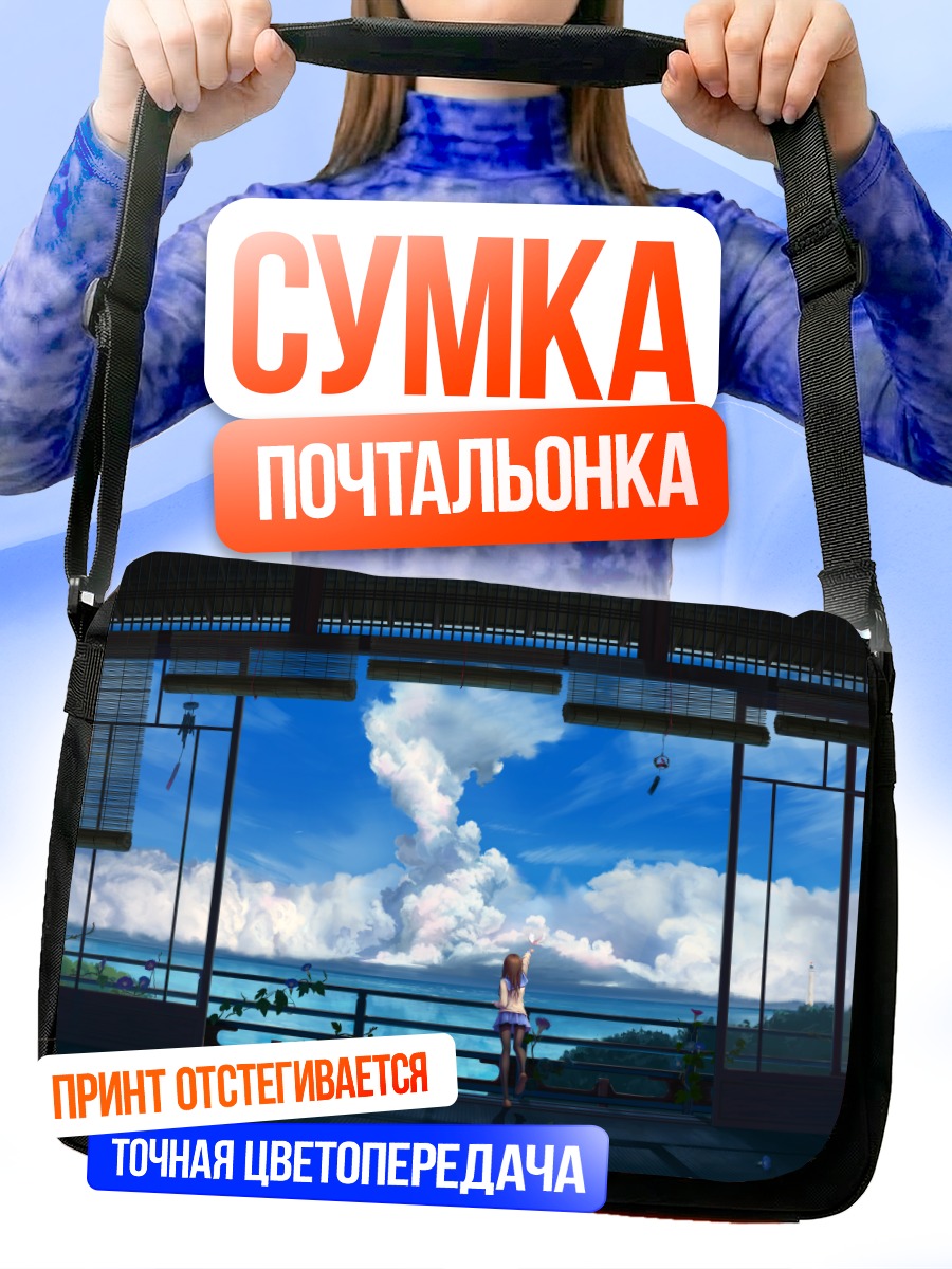 Сумка-почтальонка Школьница в облаках