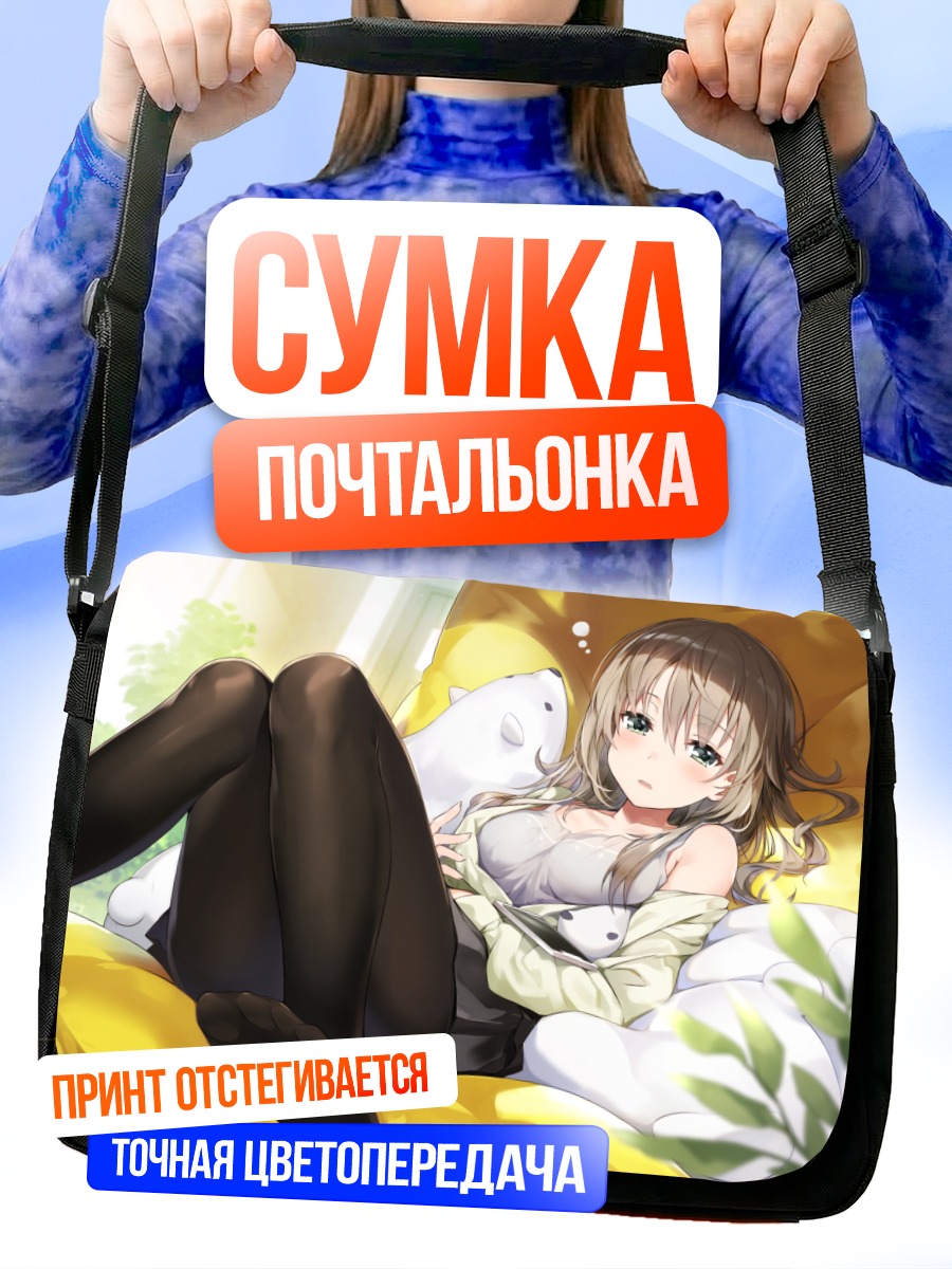 Сумка-почтальонка Девушка с телефоном