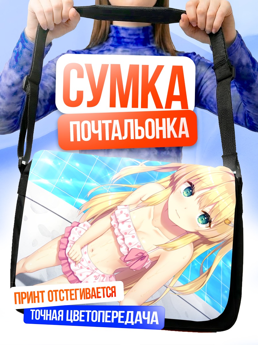 Сумка-почтальонка Эйру Хасэкура у бассейна
