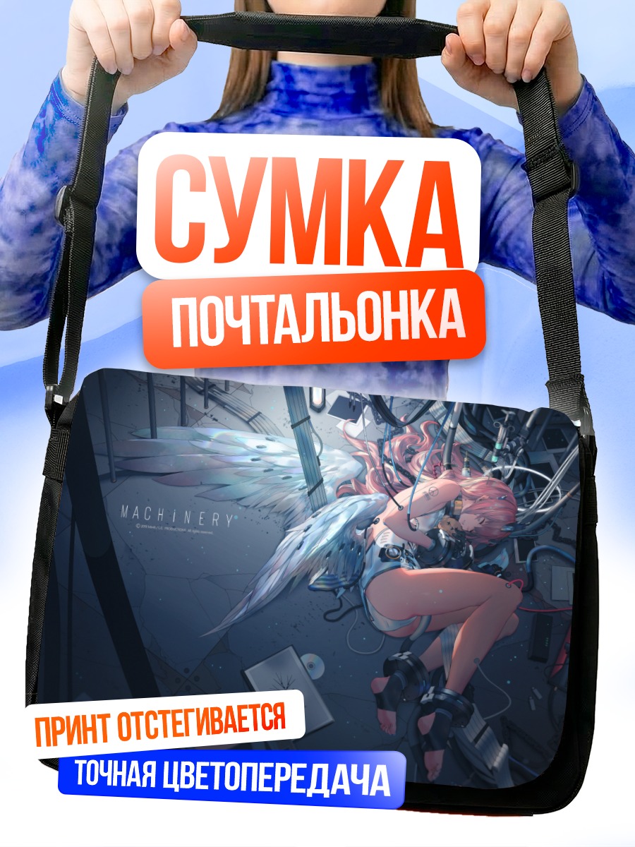 Сумка-почтальонка Кибер-девушка с крыльями