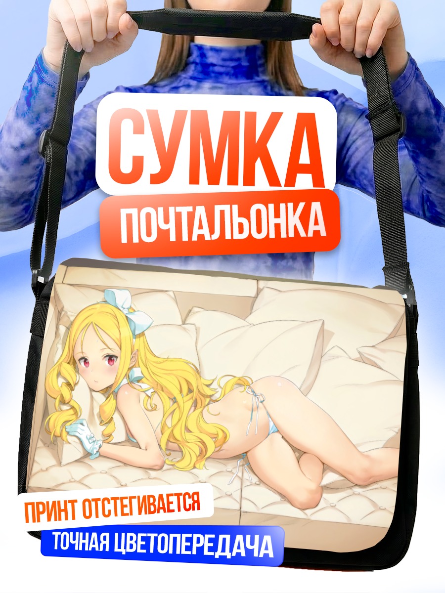 Сумка-почтальонка Эльф Ямада в постели