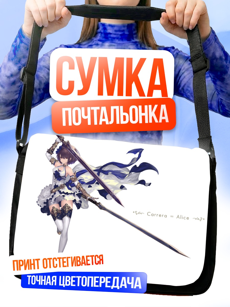 Сумка-почтальонка Алиса с мечом
