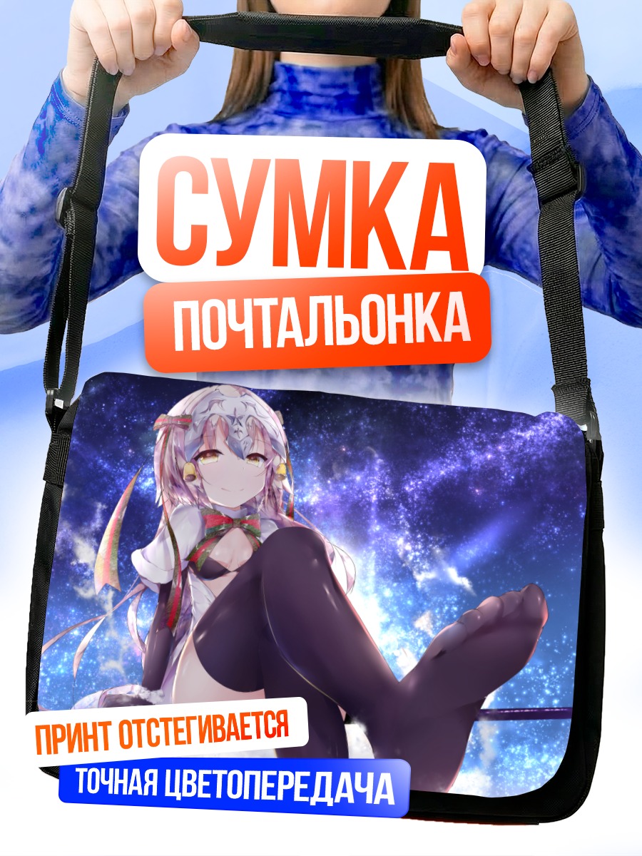 Сумка-почтальонка Жанна д'Арк в звездах