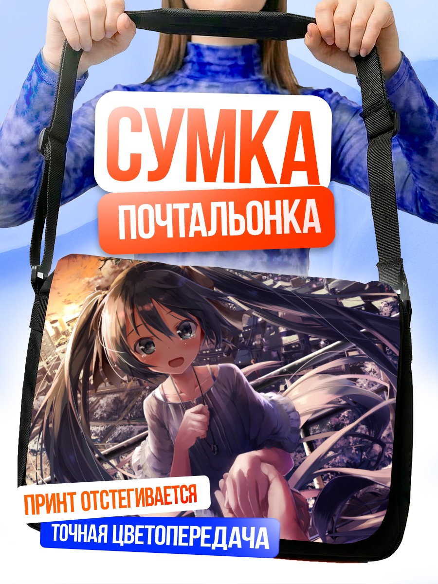 Сумка-почтальонка Мику Хацунэ в городе