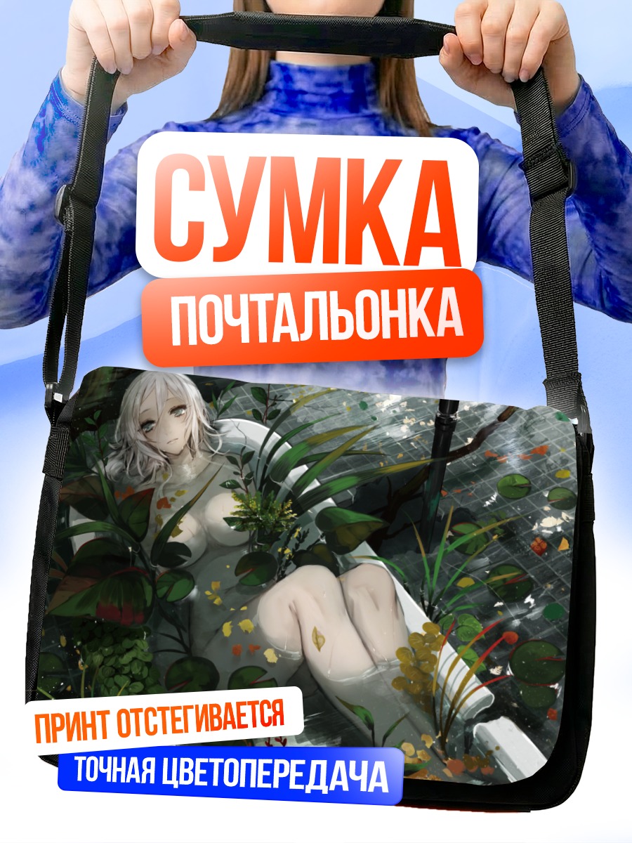 Сумка-почтальонка Нимфа в ванне