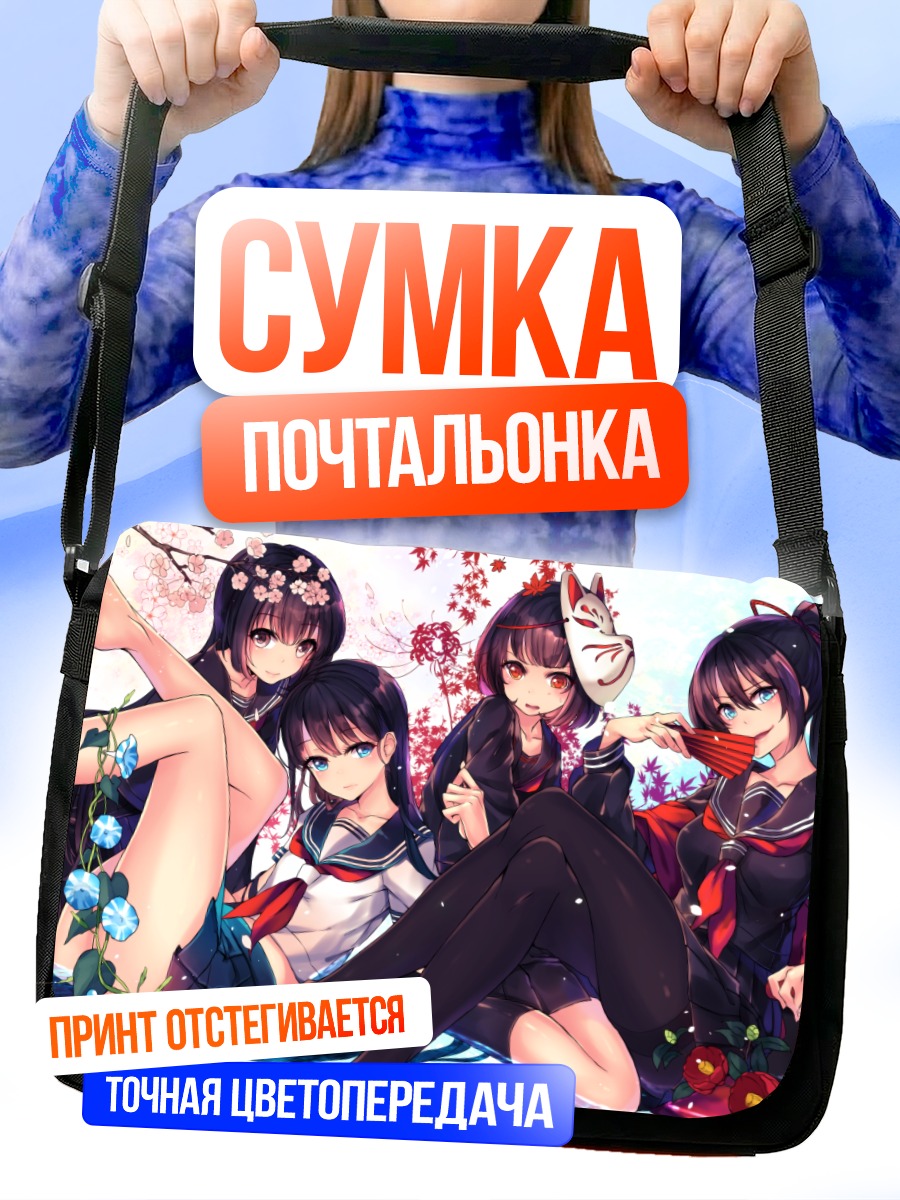 Сумка-почтальонка Девушки с вишней