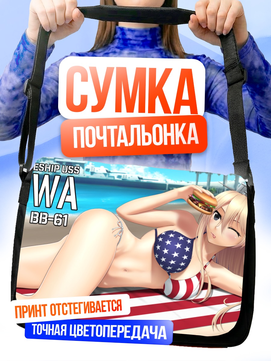 Сумка-почтальонка Айова на пляже