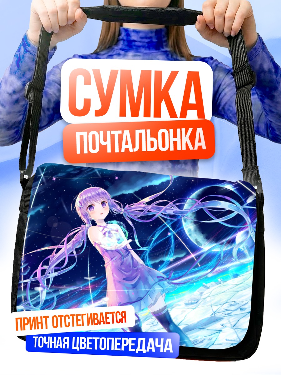 Сумка-почтальонка Юдзуки Юкари в космосе