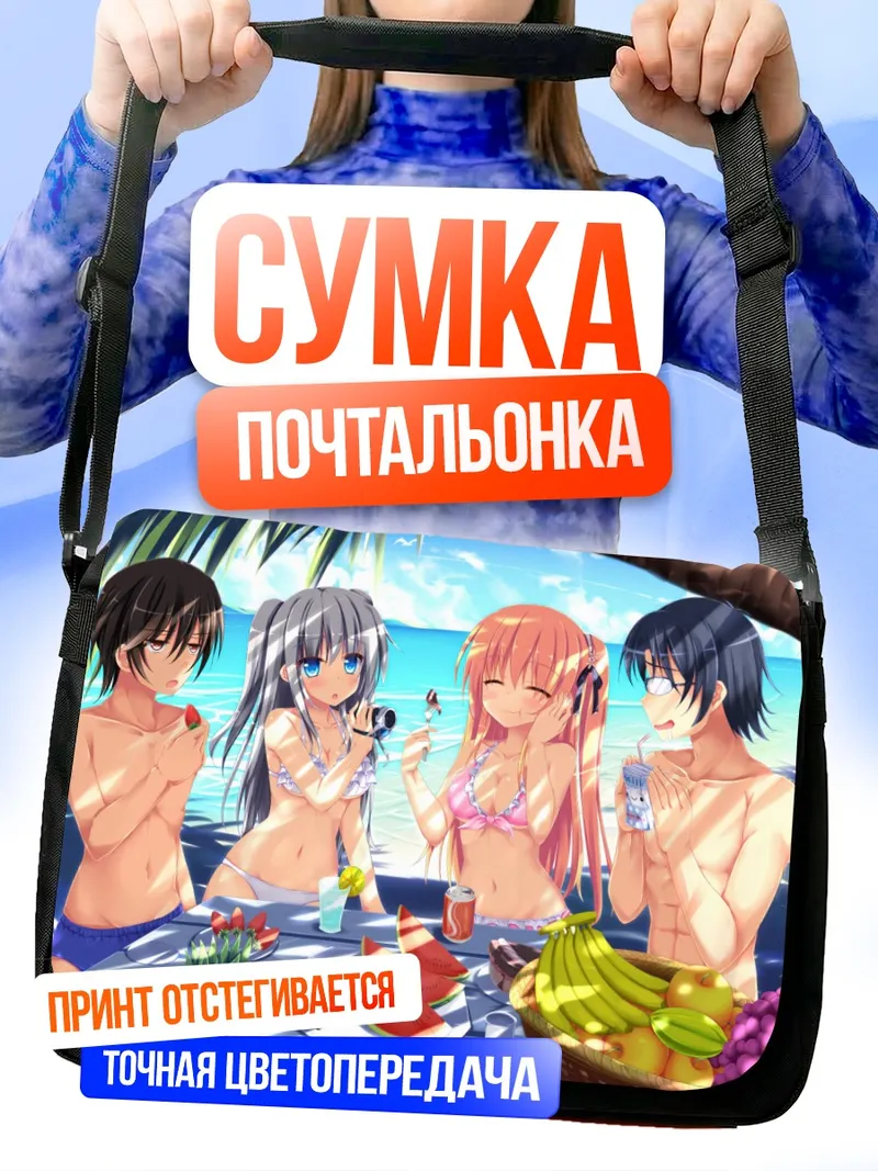 Сумка-почтальонка Юу Отосака на пляже