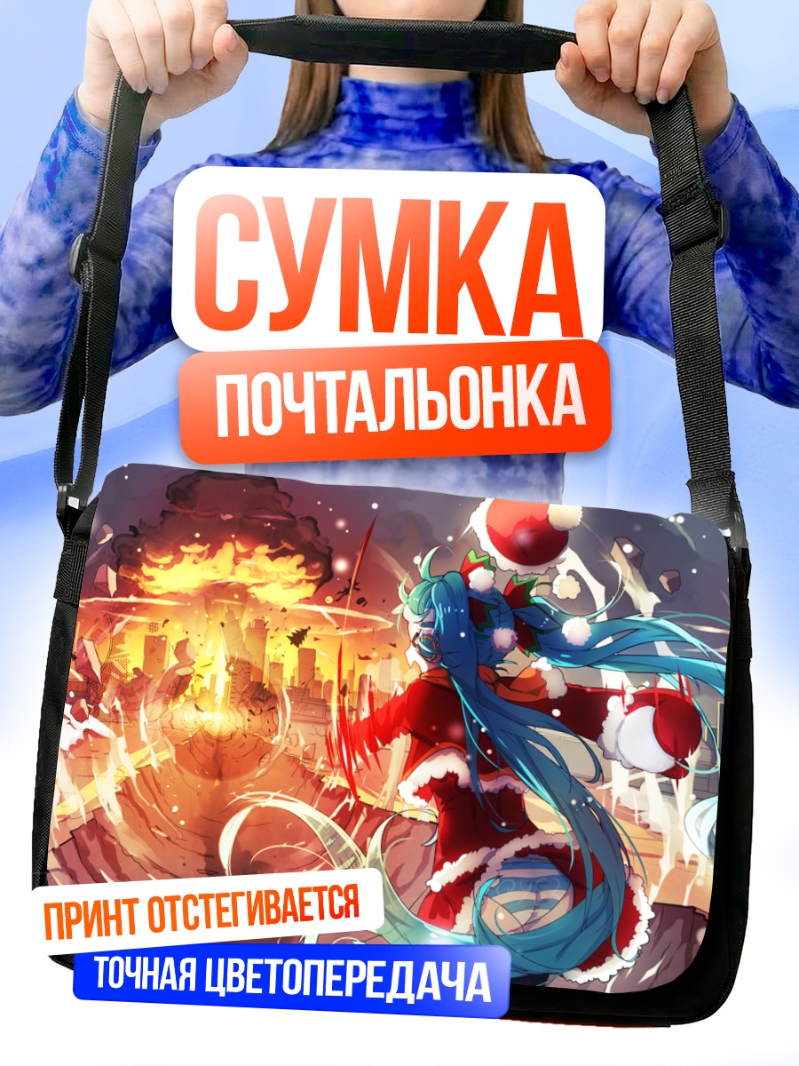 Сумка-почтальонка Мику Хацунэ в Санте